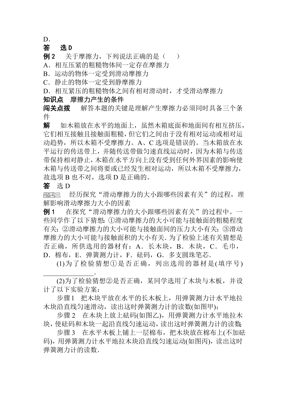 八年级物理摩擦力练习题.doc_第3页