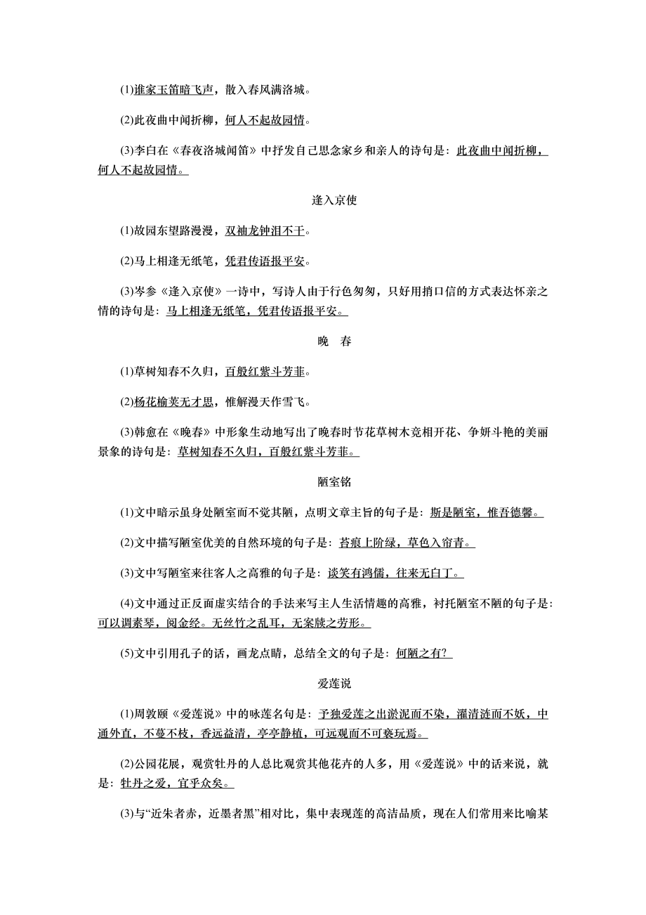 人教部编版七年级语文下册必背古诗文名句汇总.docx_第2页