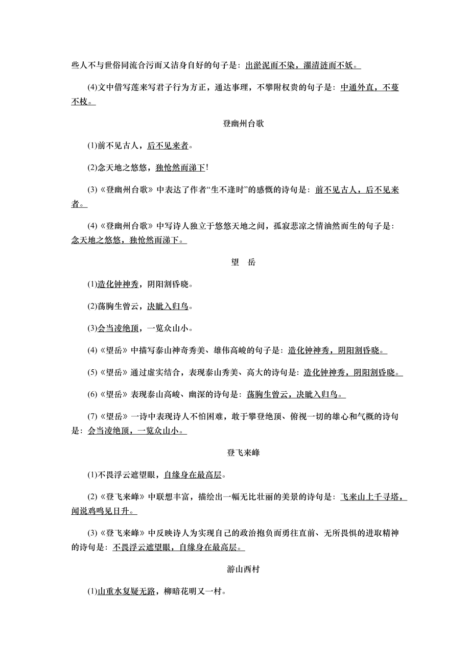 人教部编版七年级语文下册必背古诗文名句汇总.docx_第3页