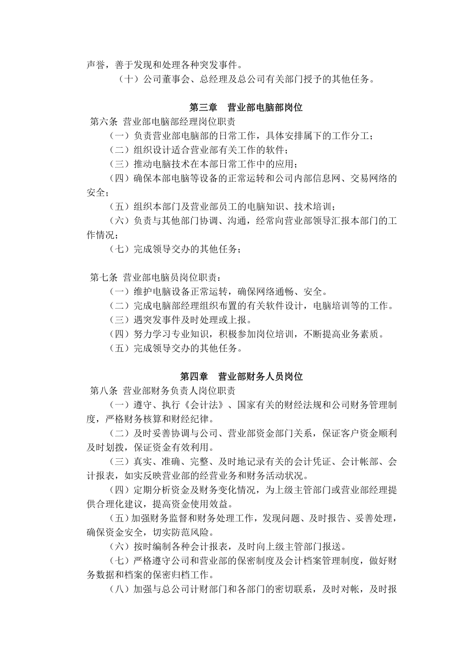 证券有限责任公司营业部岗位职责指引.doc_第2页