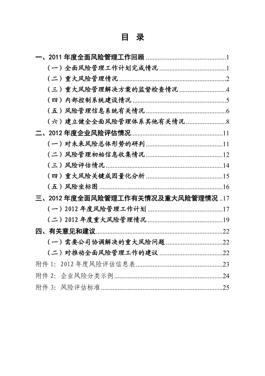 全面风险管理报告.doc_第2页