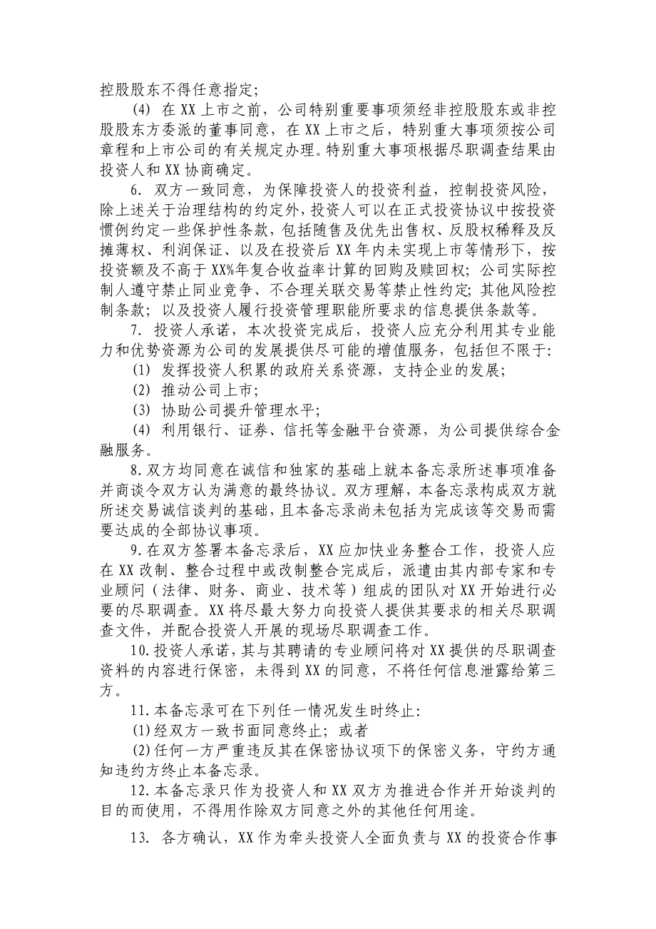 投资备忘录.doc_第2页