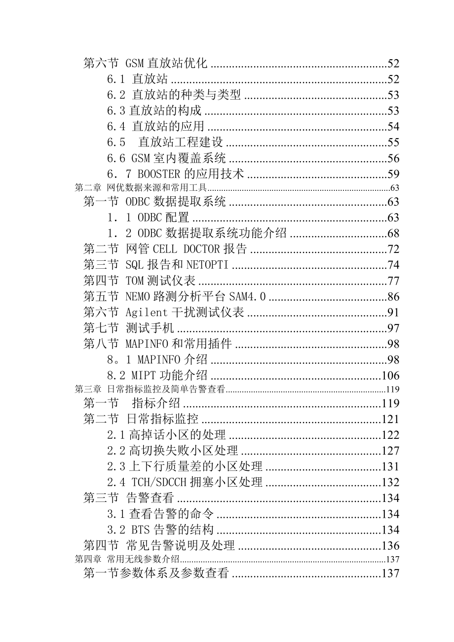 网优入门手册(修改版).doc_第2页