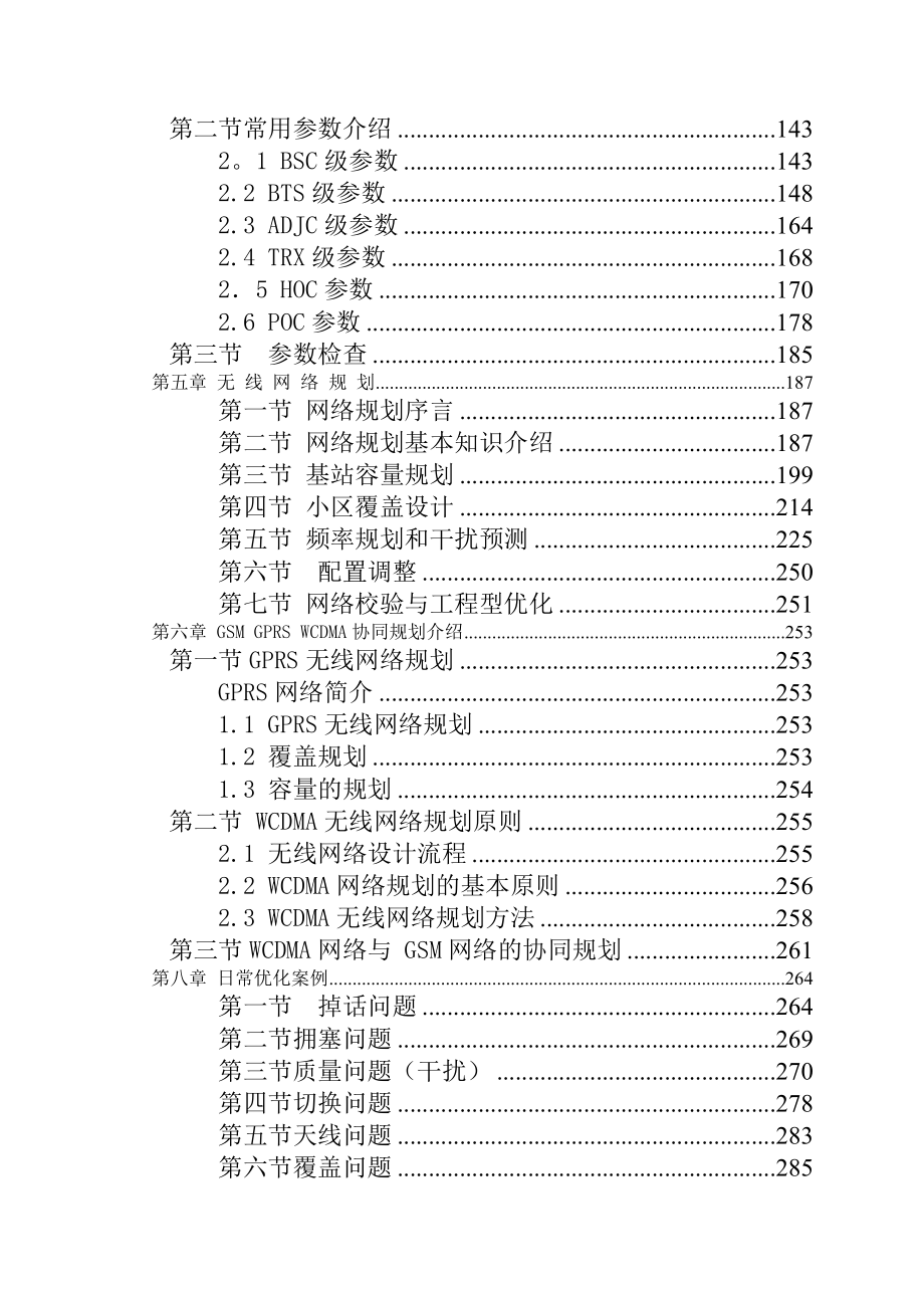 网优入门手册(修改版).doc_第3页