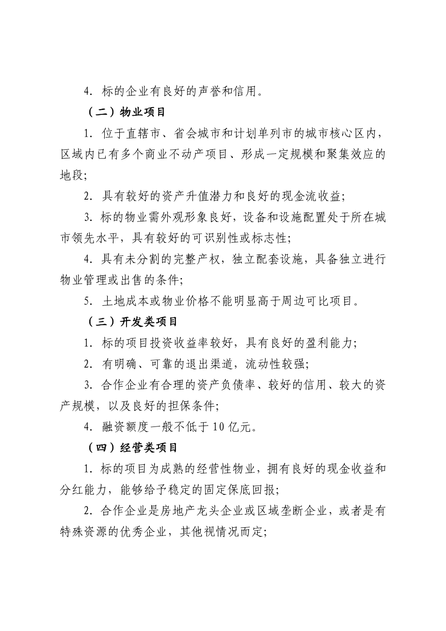 国寿项目另类投资业务项目推荐标准.doc_第3页