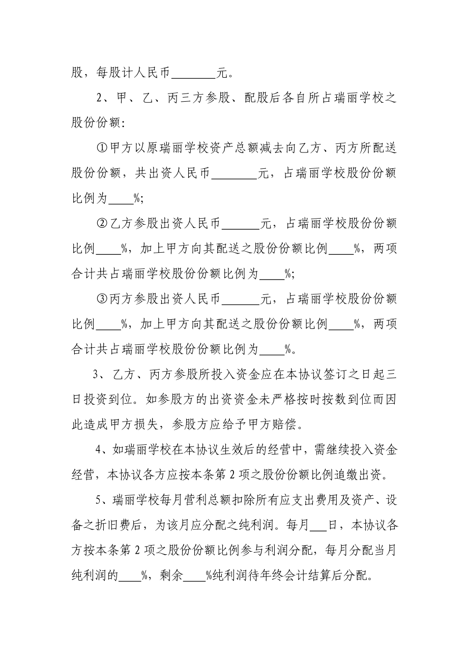 员工内部参股配股协议书.doc_第2页