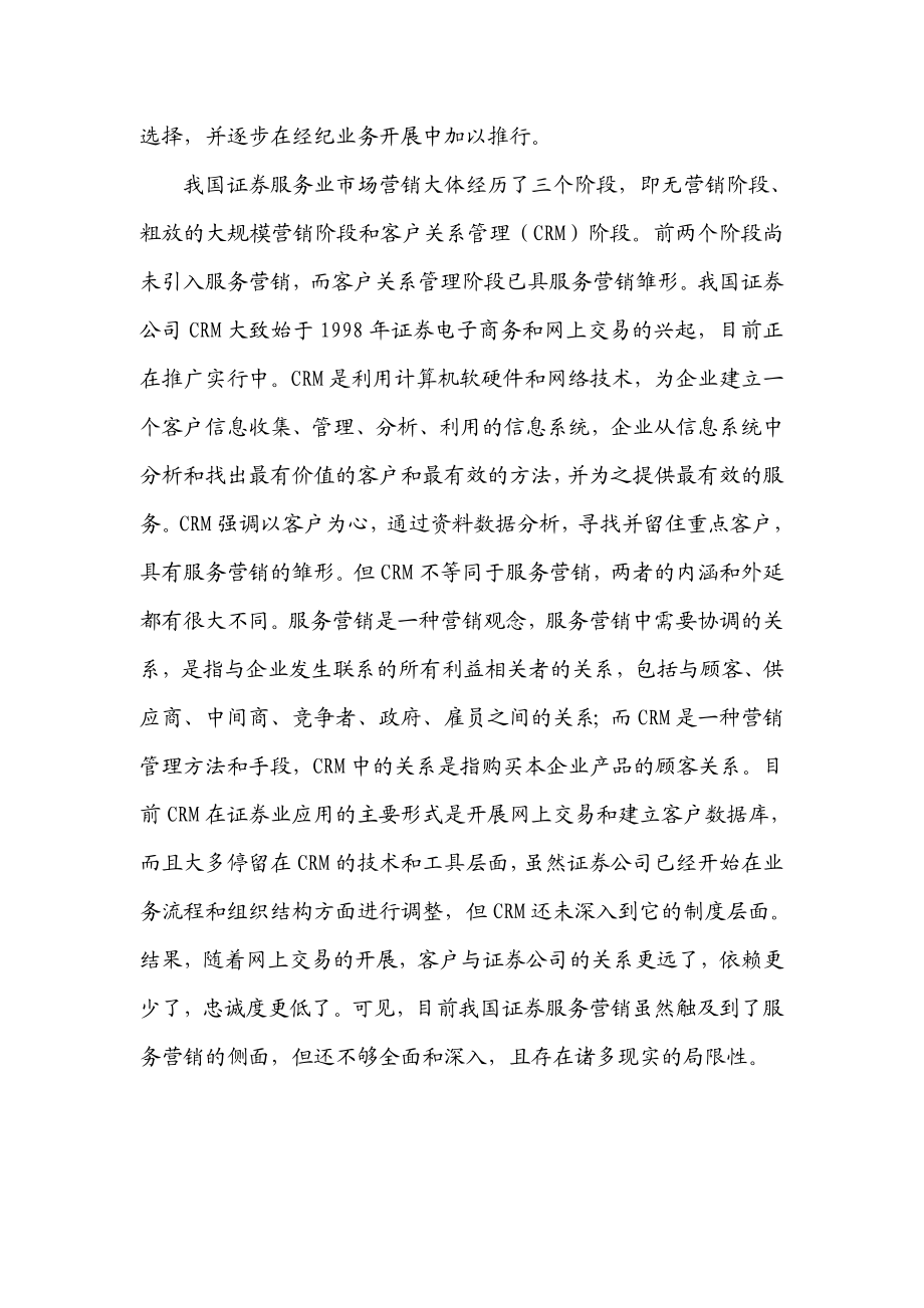 证券服务营销模式的构建.doc_第2页