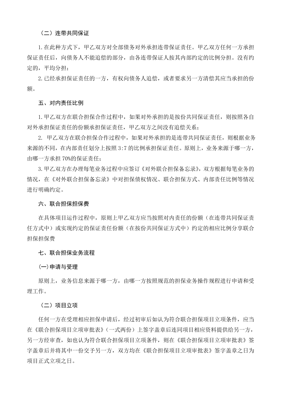 联合担保框架合作协议书.doc_第2页