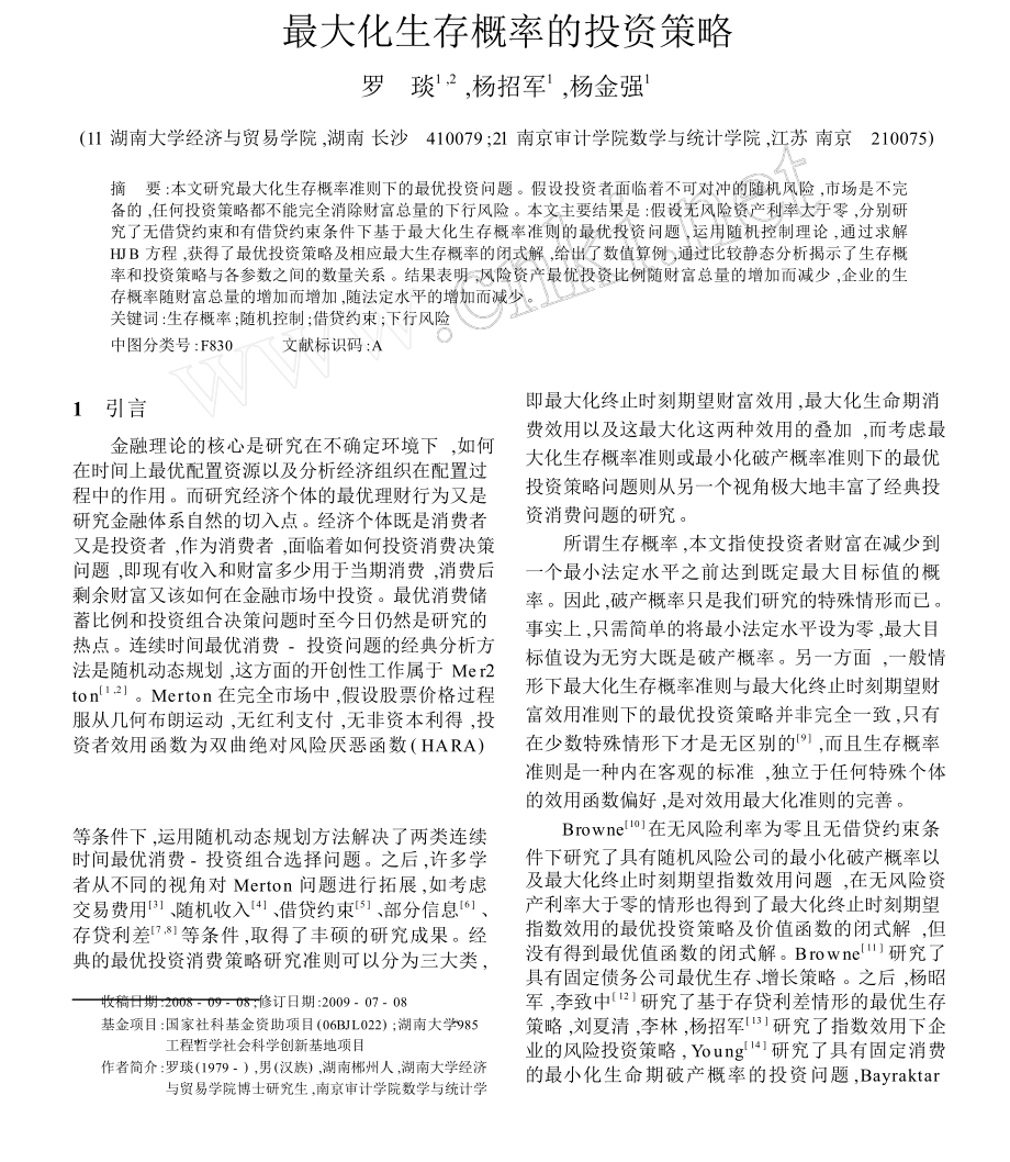 最大化生存概率的投资策略.doc_第1页