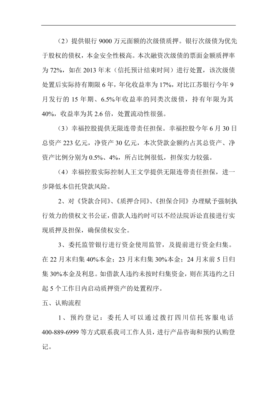 银行股权及次级债质押贷款集合资金信托计划简介.doc_第3页