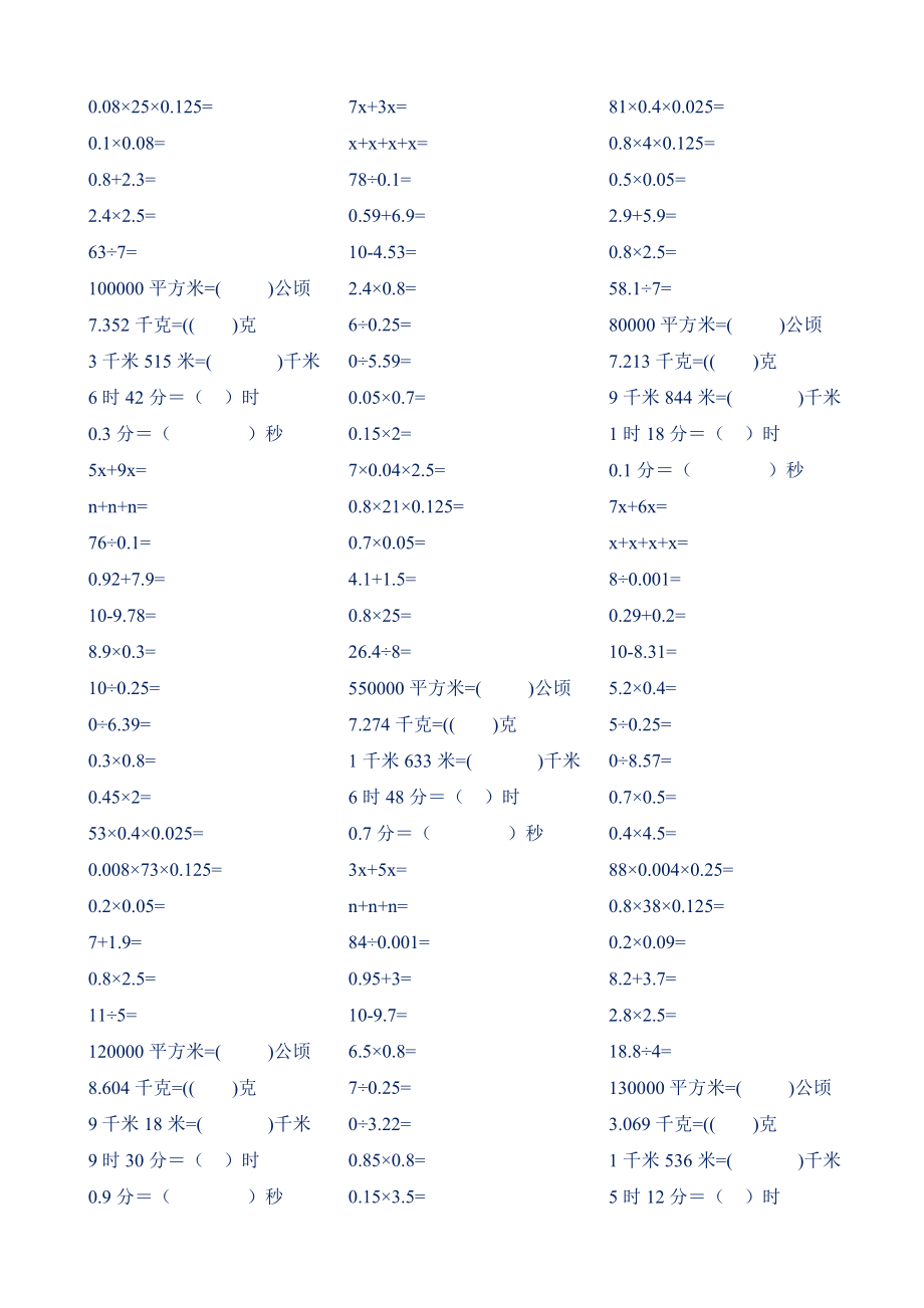 新五年级数学上册口算题大全.doc_第2页