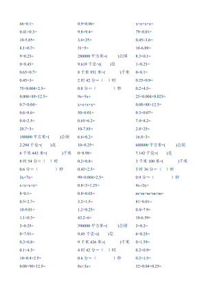 新五年级数学上册口算题大全.doc