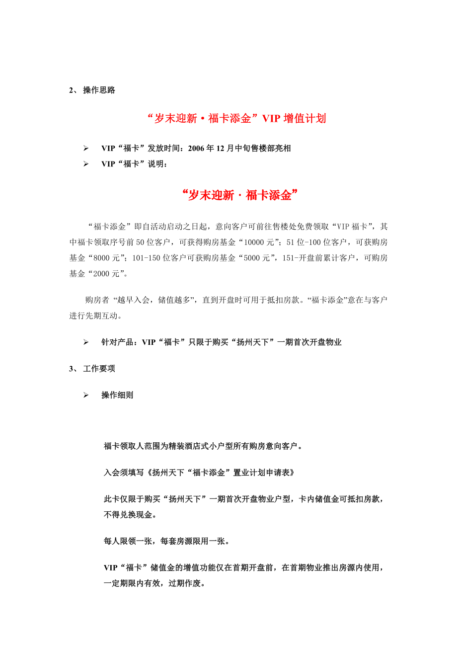 “扬州天下”开盘前期客户认购方案.doc_第3页