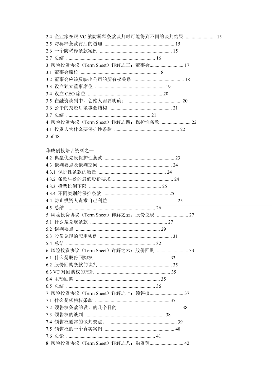 风险投资协议(TermSheet)要点解析.doc_第2页