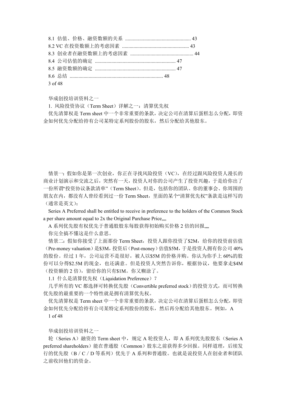 风险投资协议(TermSheet)要点解析.doc_第3页