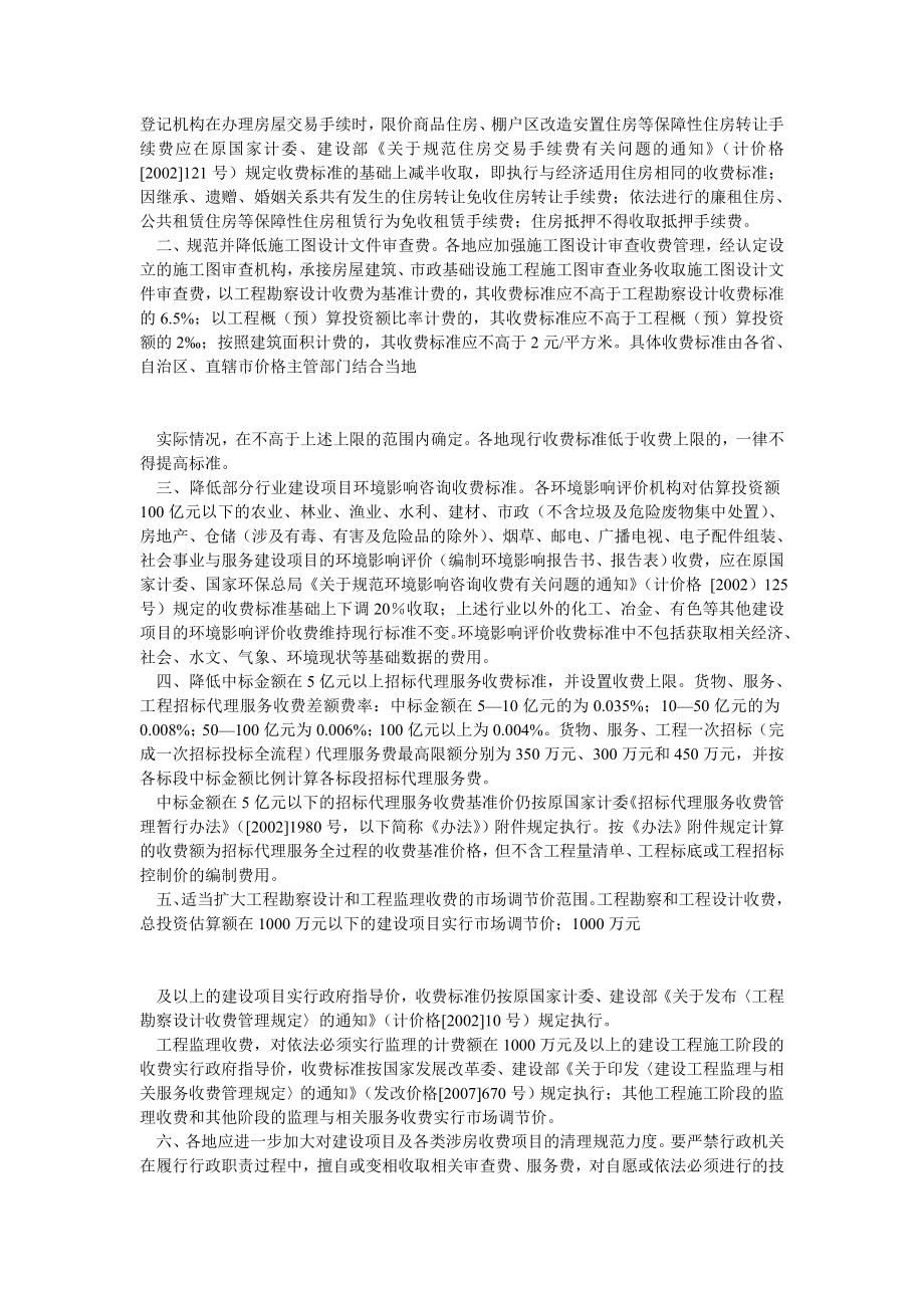 国家发展改革委调整招标代理服务收费标准(发改价格[]534号).doc_第2页