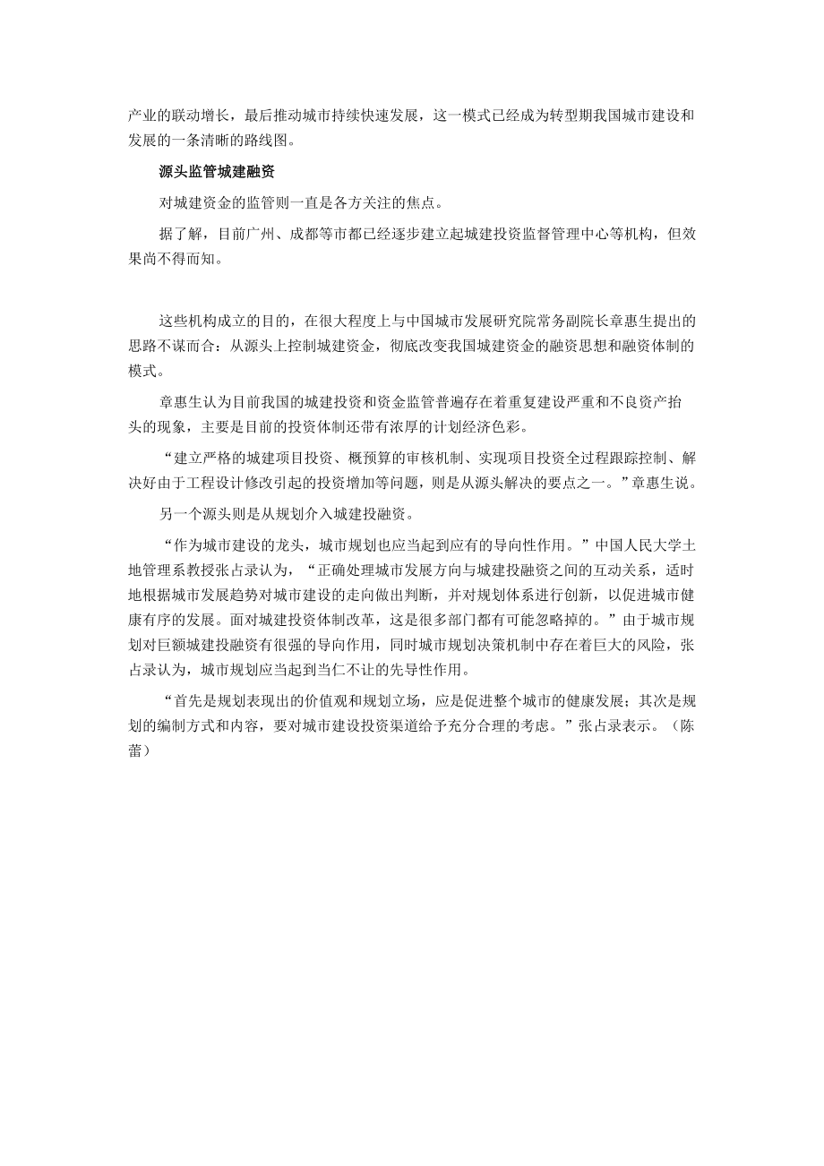 550亿建公园 重庆探索城建融资新模式.doc_第2页