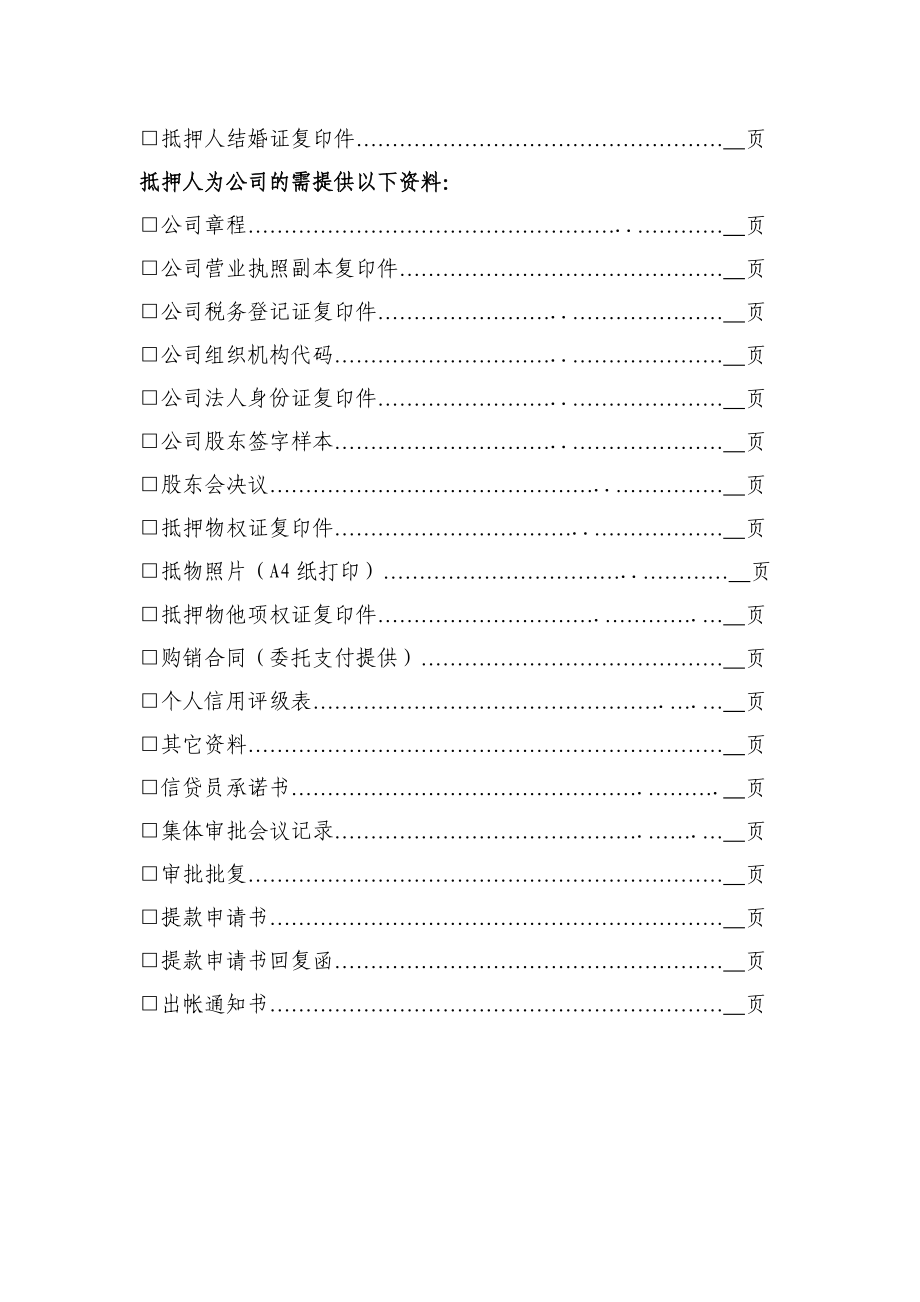 抵押贷款资料清单.doc_第2页