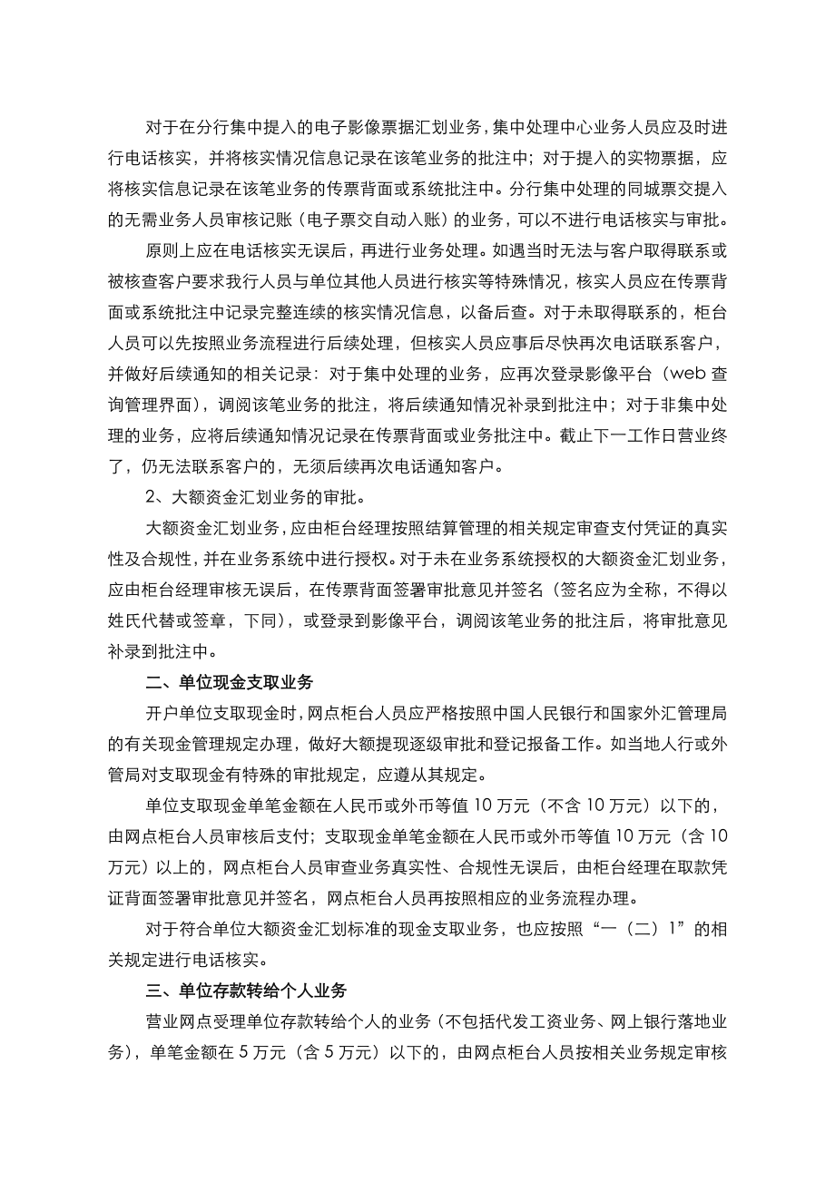 银行大额资金汇划和现金支取业务管理规定.doc_第2页