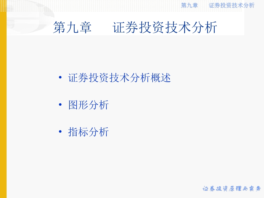 证券投资原理与实务.ppt_第2页