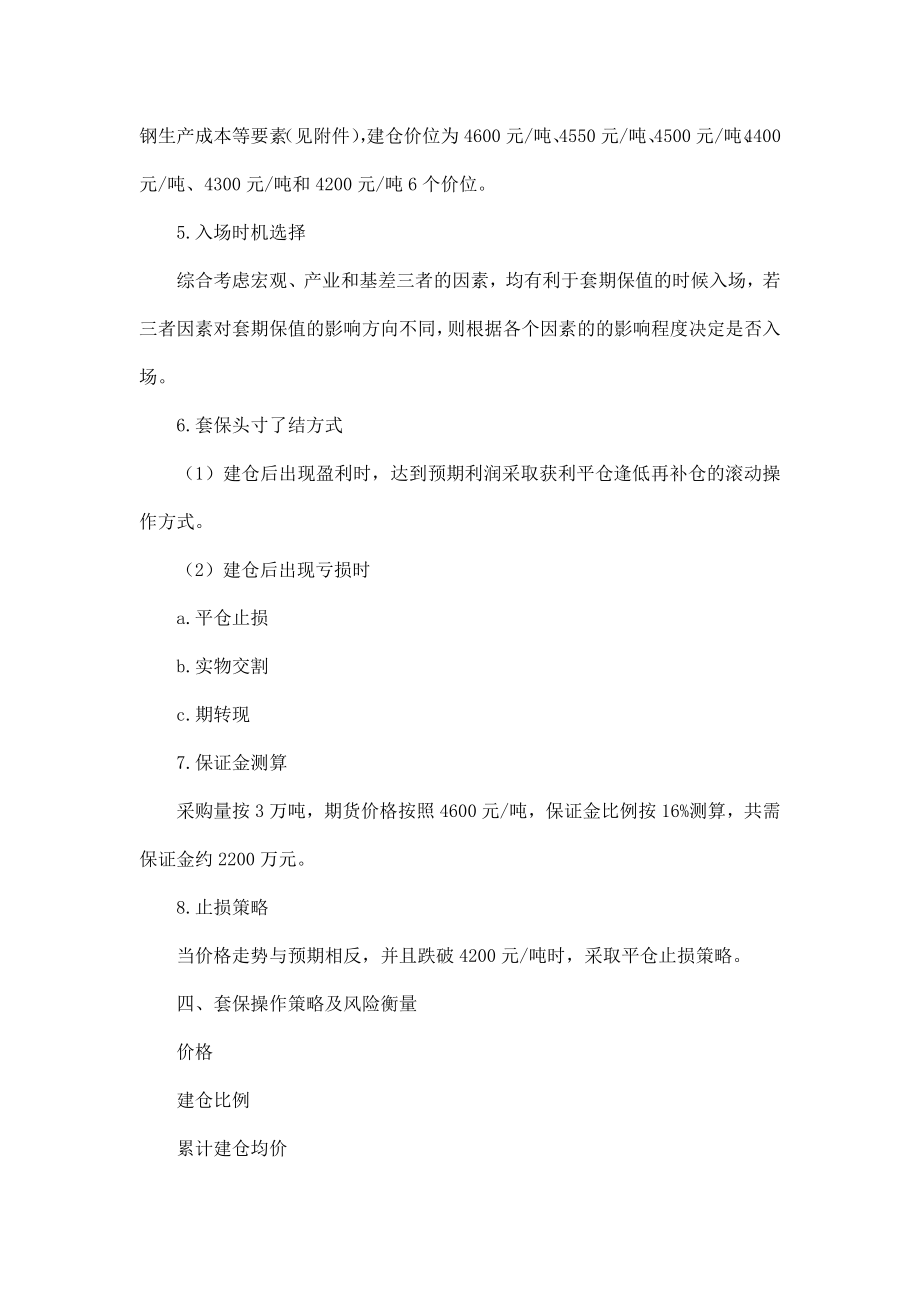 XX公司螺纹钢套期保值方案.doc_第3页