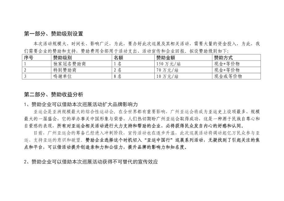 亚运中国行赞助回报方案.doc_第2页