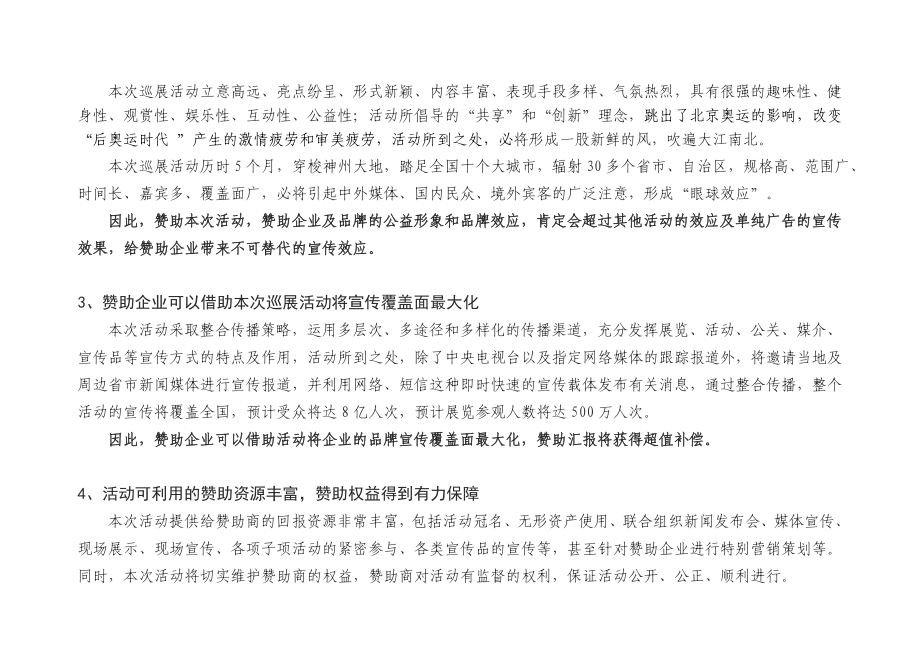 亚运中国行赞助回报方案.doc_第3页