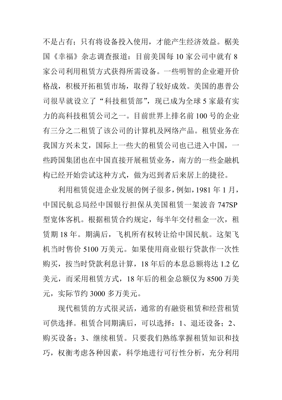 对银行卡所需设备采用租赁方式的可行性分析及操作性建议.doc_第2页