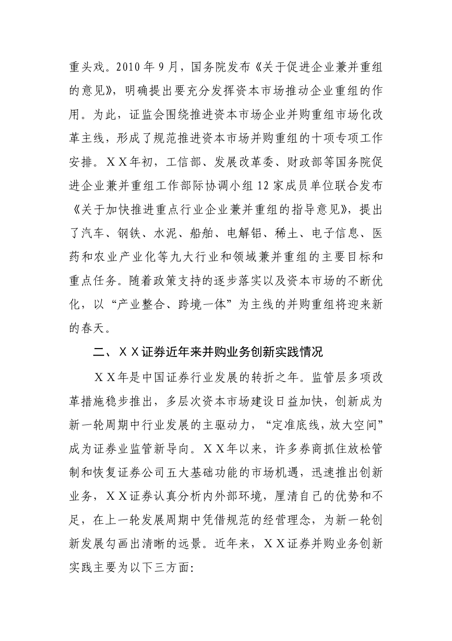 证券公司关于并购业务创新的业务实践与建议.doc_第2页