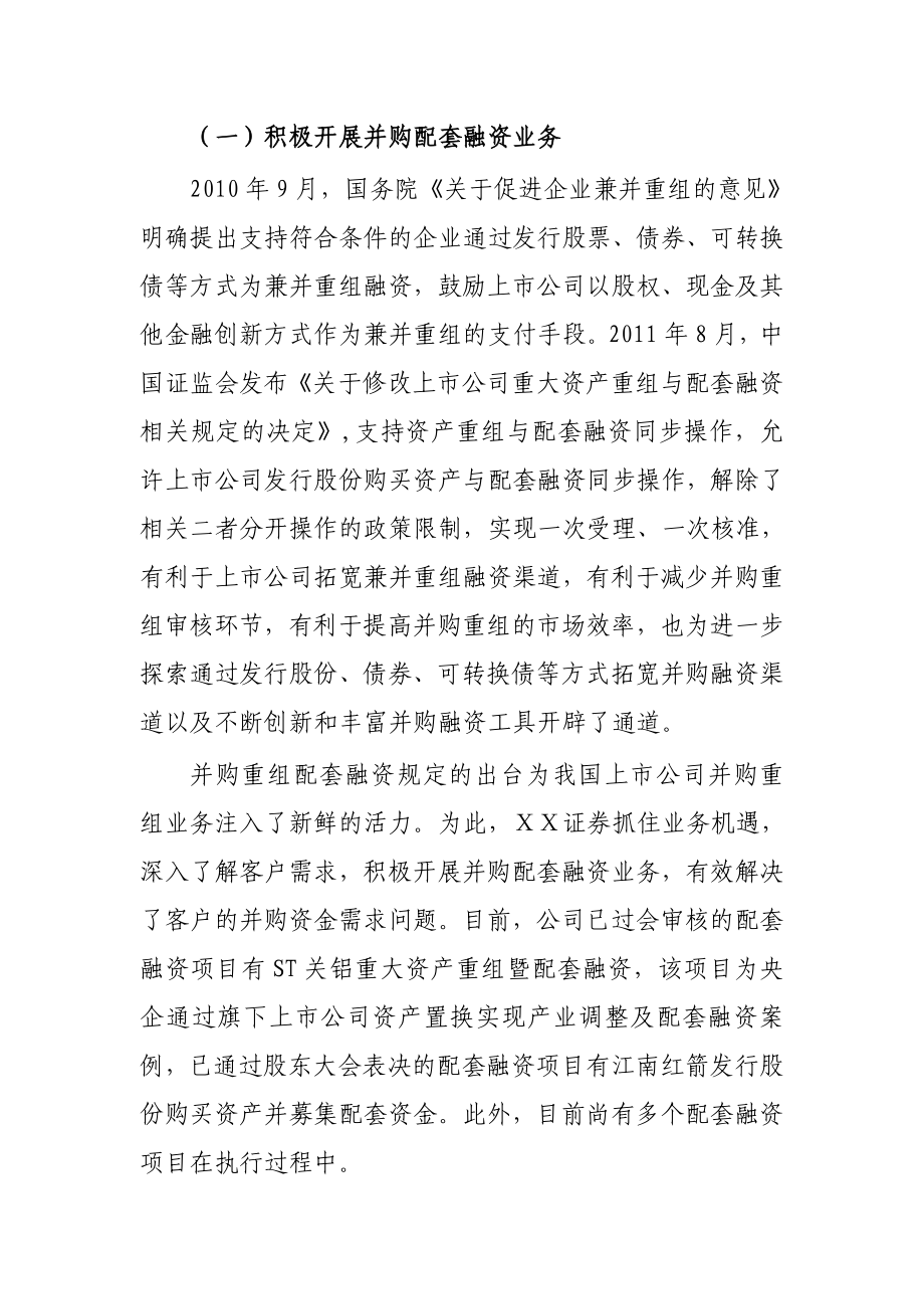 证券公司关于并购业务创新的业务实践与建议.doc_第3页