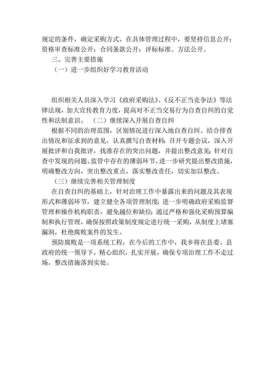 公共资源市场交易情况自查自纠报告考察报告.doc_第2页