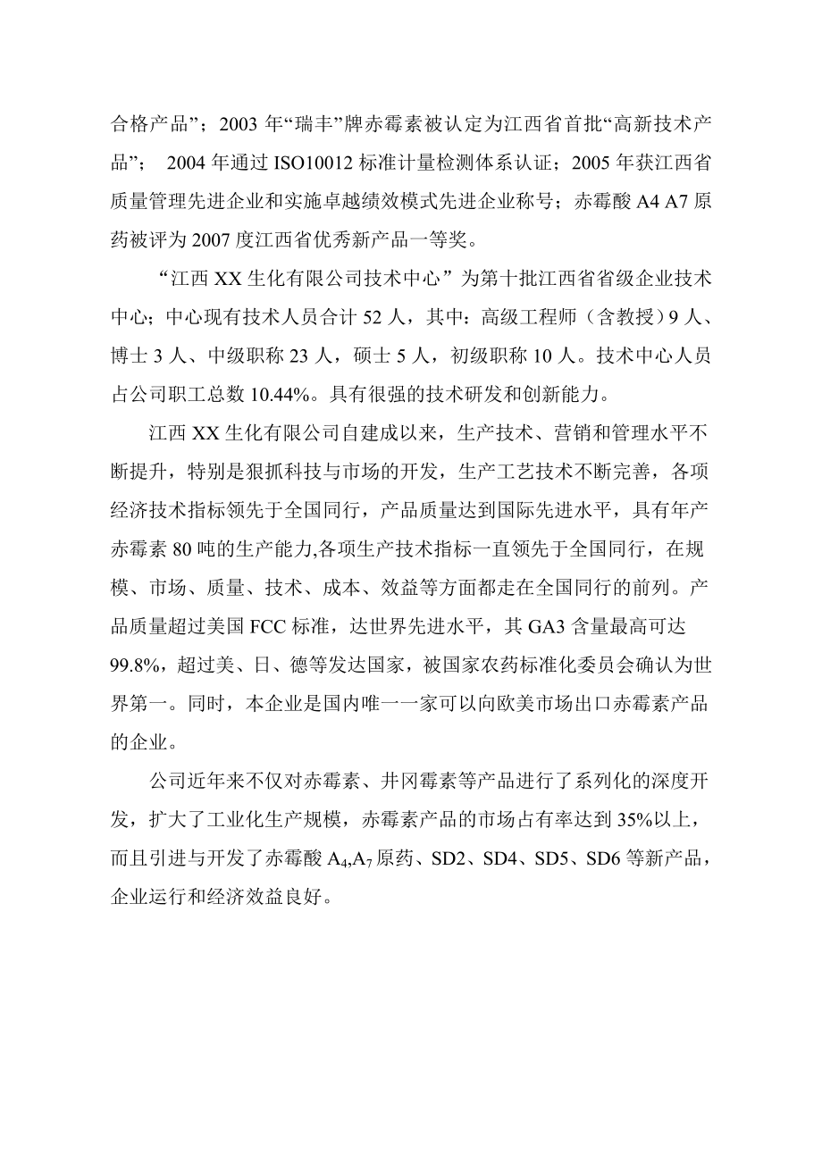 生化有限公司清洁生产专项资金申请报告.doc_第2页