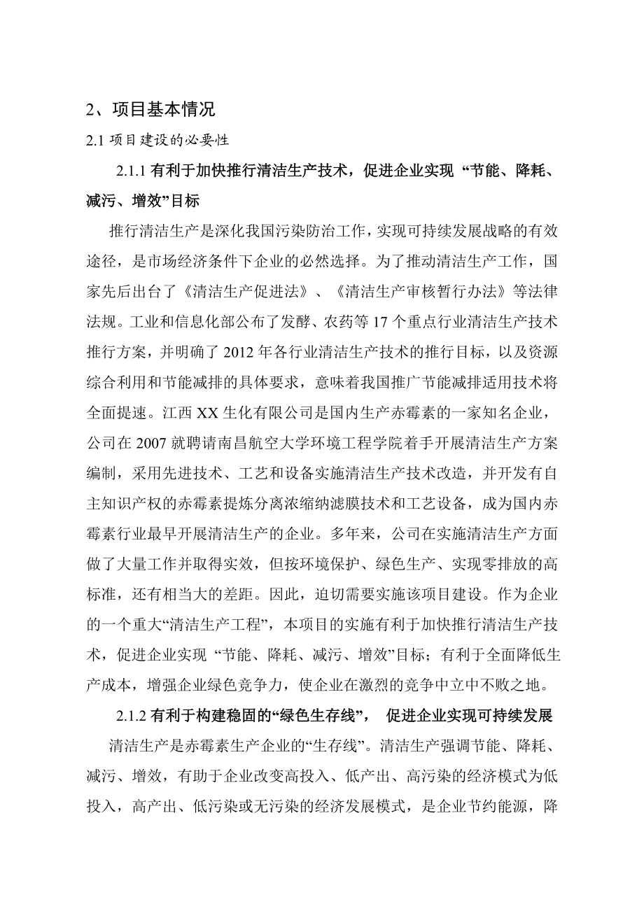 生化有限公司清洁生产专项资金申请报告.doc_第3页