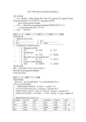 湘少版六年级上册英语导学案全册.doc