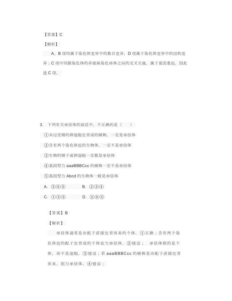 染色体变异练习题.doc_第2页