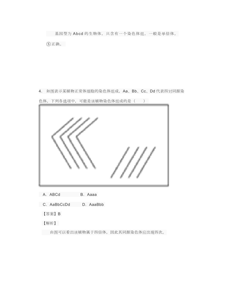 染色体变异练习题.doc_第3页