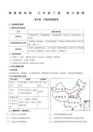 初二下册地理复习提纲全册.docx