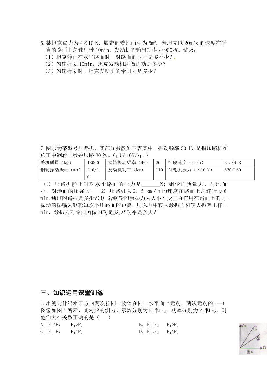 八年级物理十一章功和功率练习题.doc_第2页