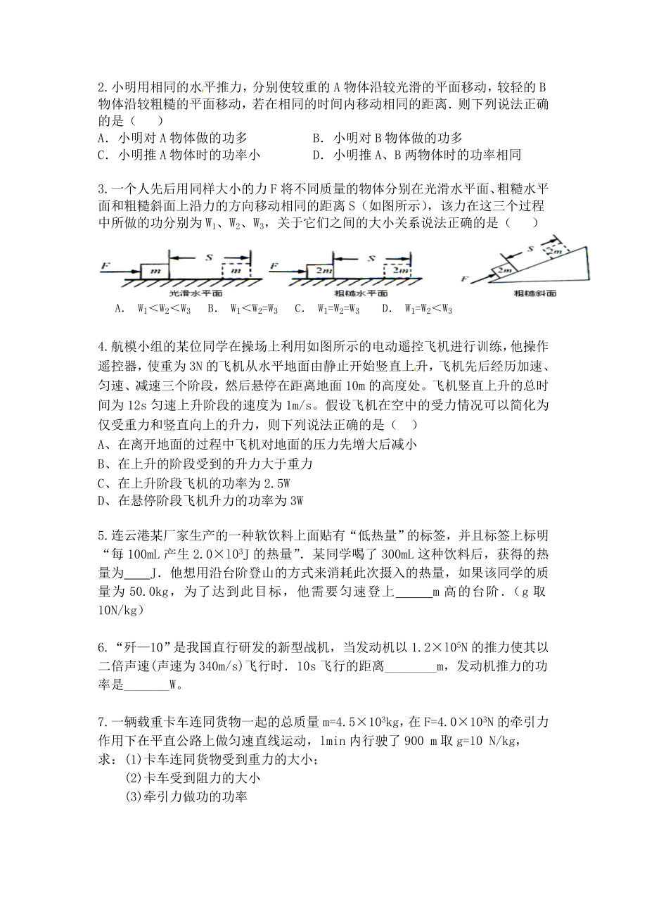 八年级物理十一章功和功率练习题.doc_第3页