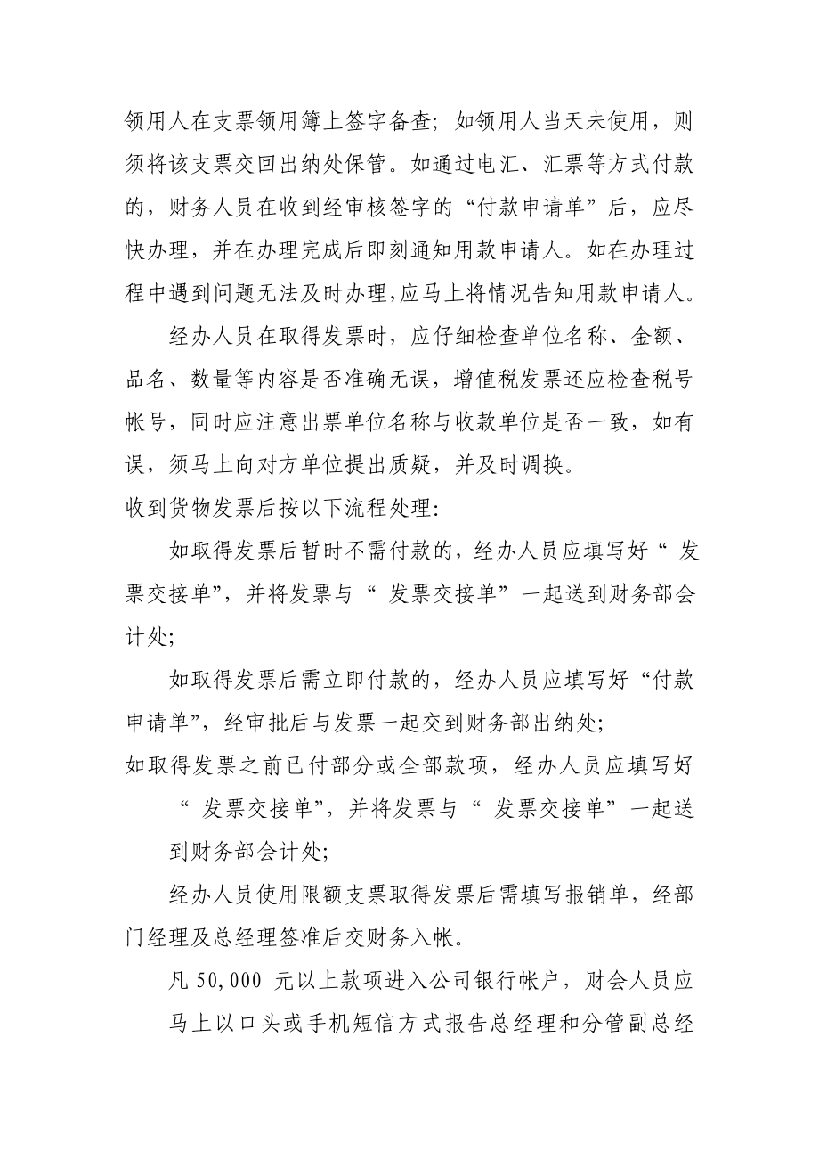 公司支票和银行转账管理制度.doc_第2页