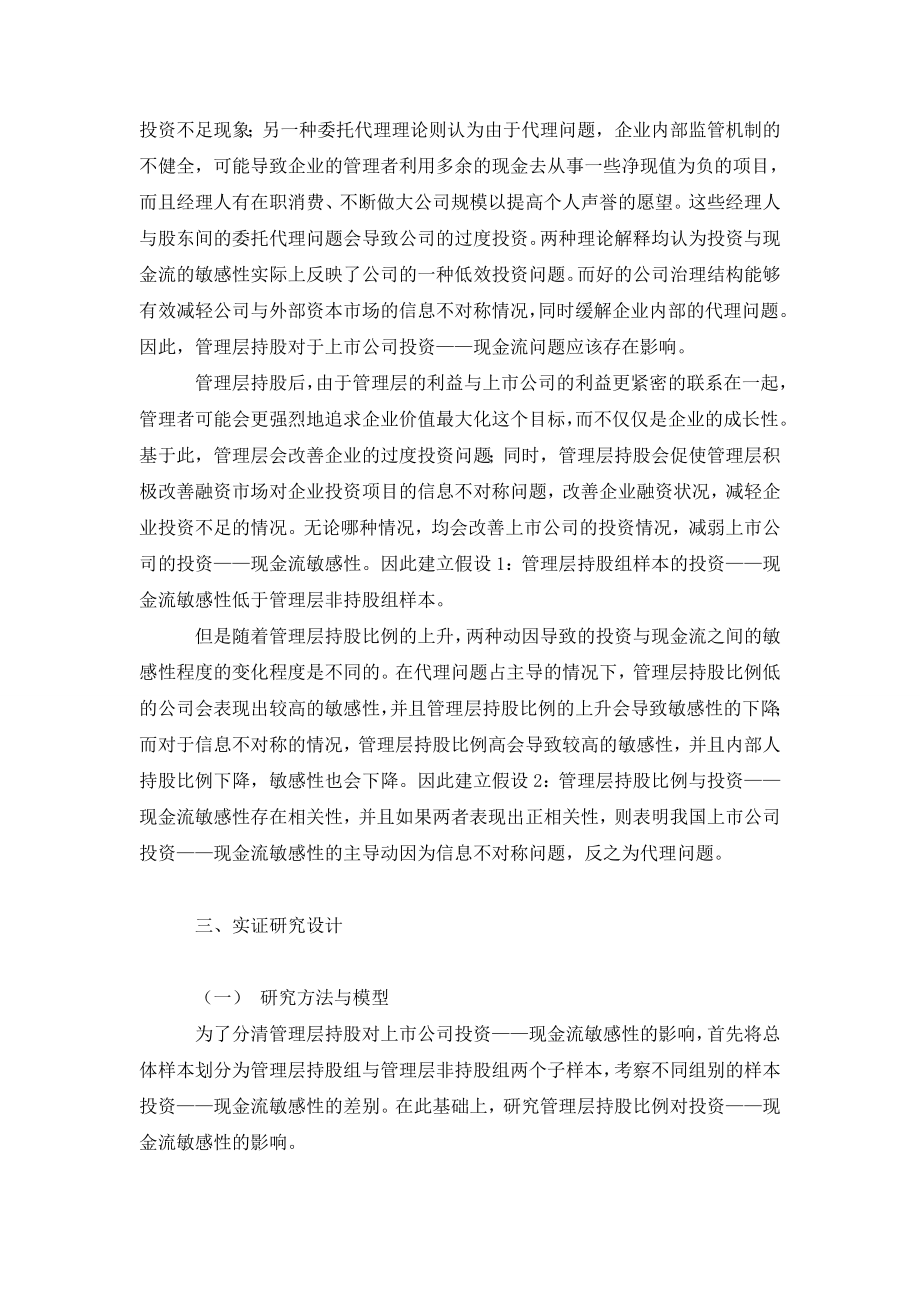 管理层持股与投资现金流敏感度.doc_第2页