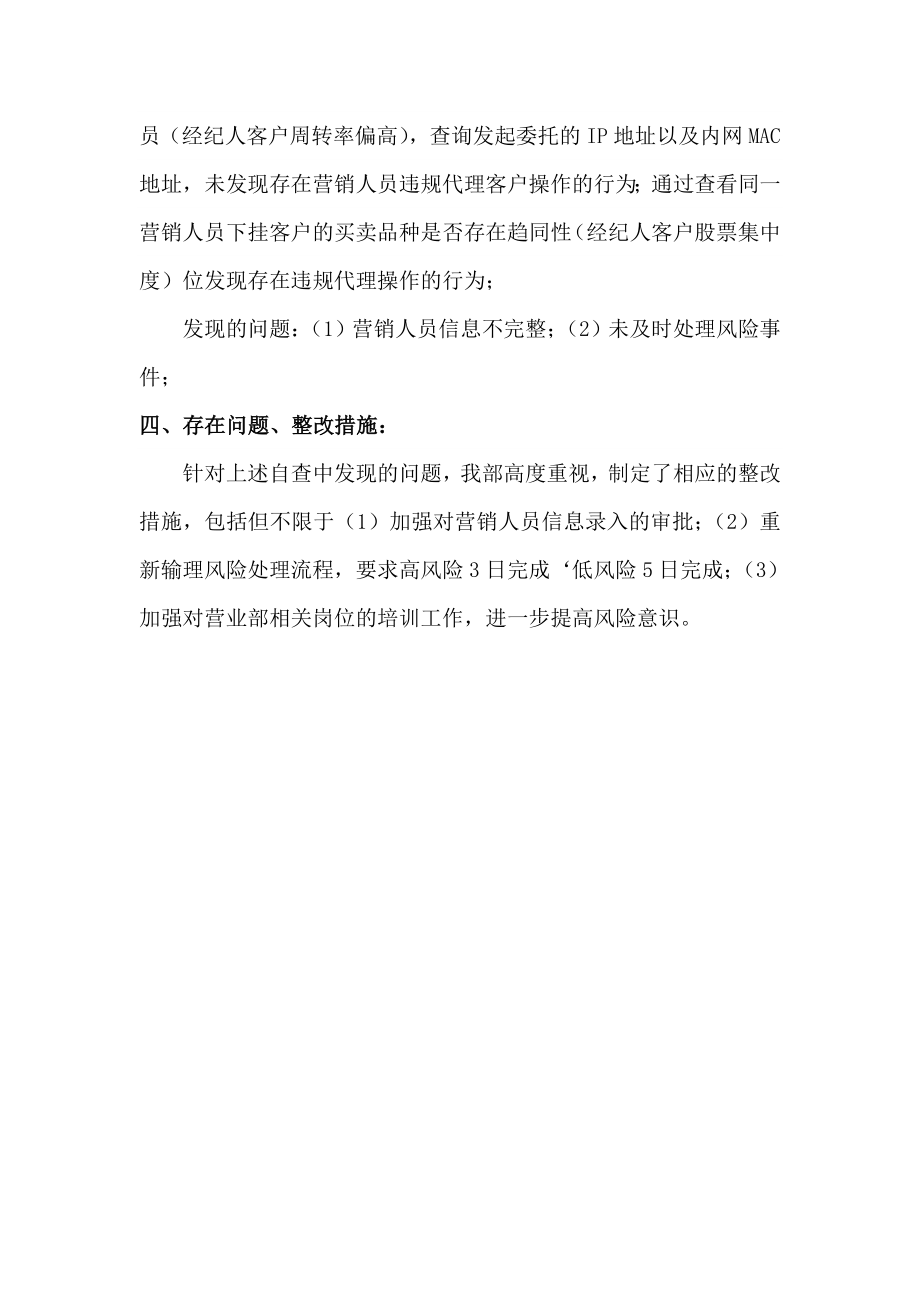 证券公司关于加强代理买卖证券业务管理的自查报告.doc_第2页