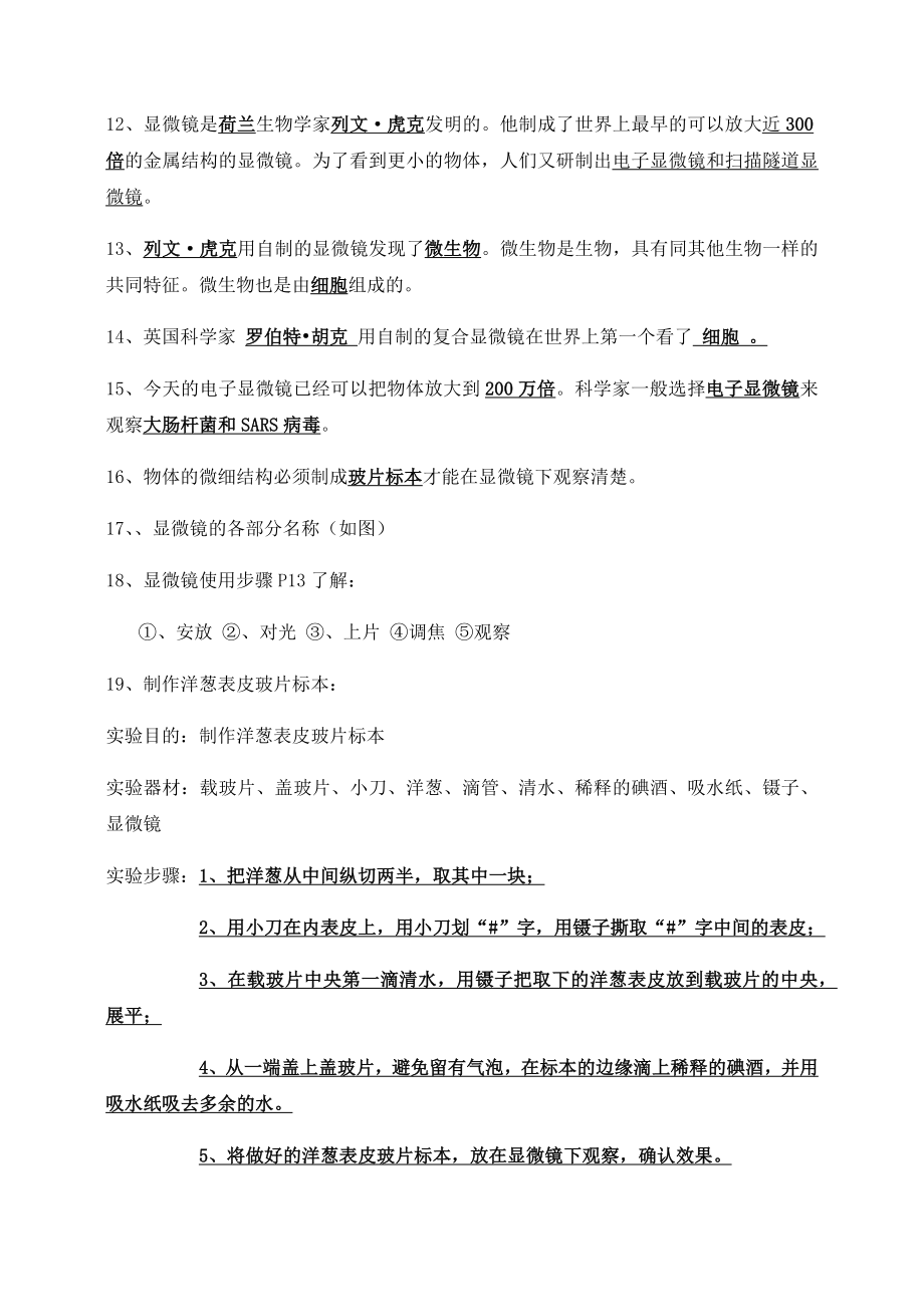 教科版小学科学六年级下册复习资料.docx_第2页