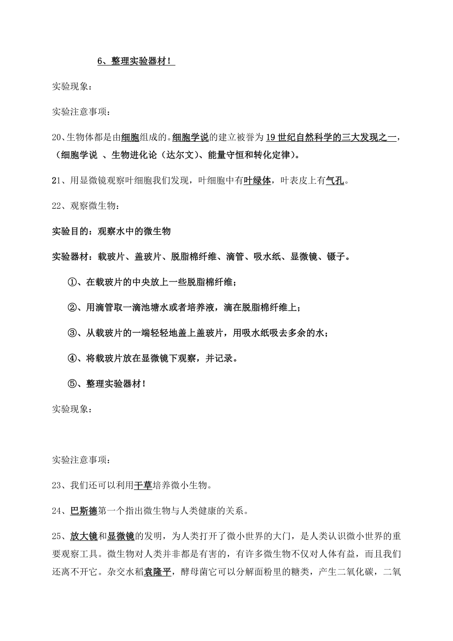 教科版小学科学六年级下册复习资料.docx_第3页