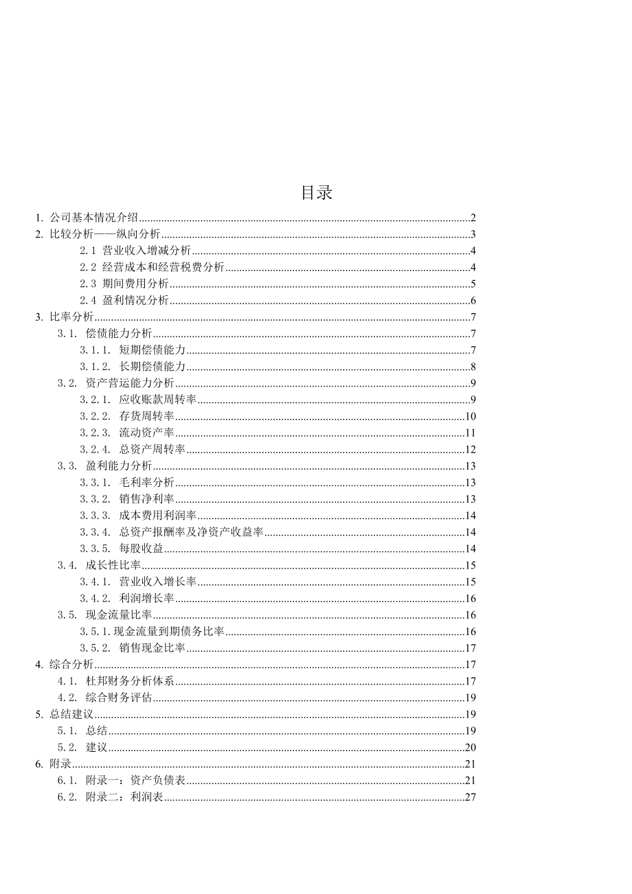 老凤祥财务报表分析.doc_第2页