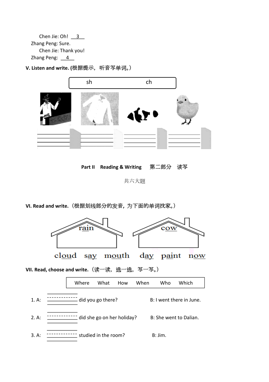 小升初毕业考试模拟题及答案.doc_第2页