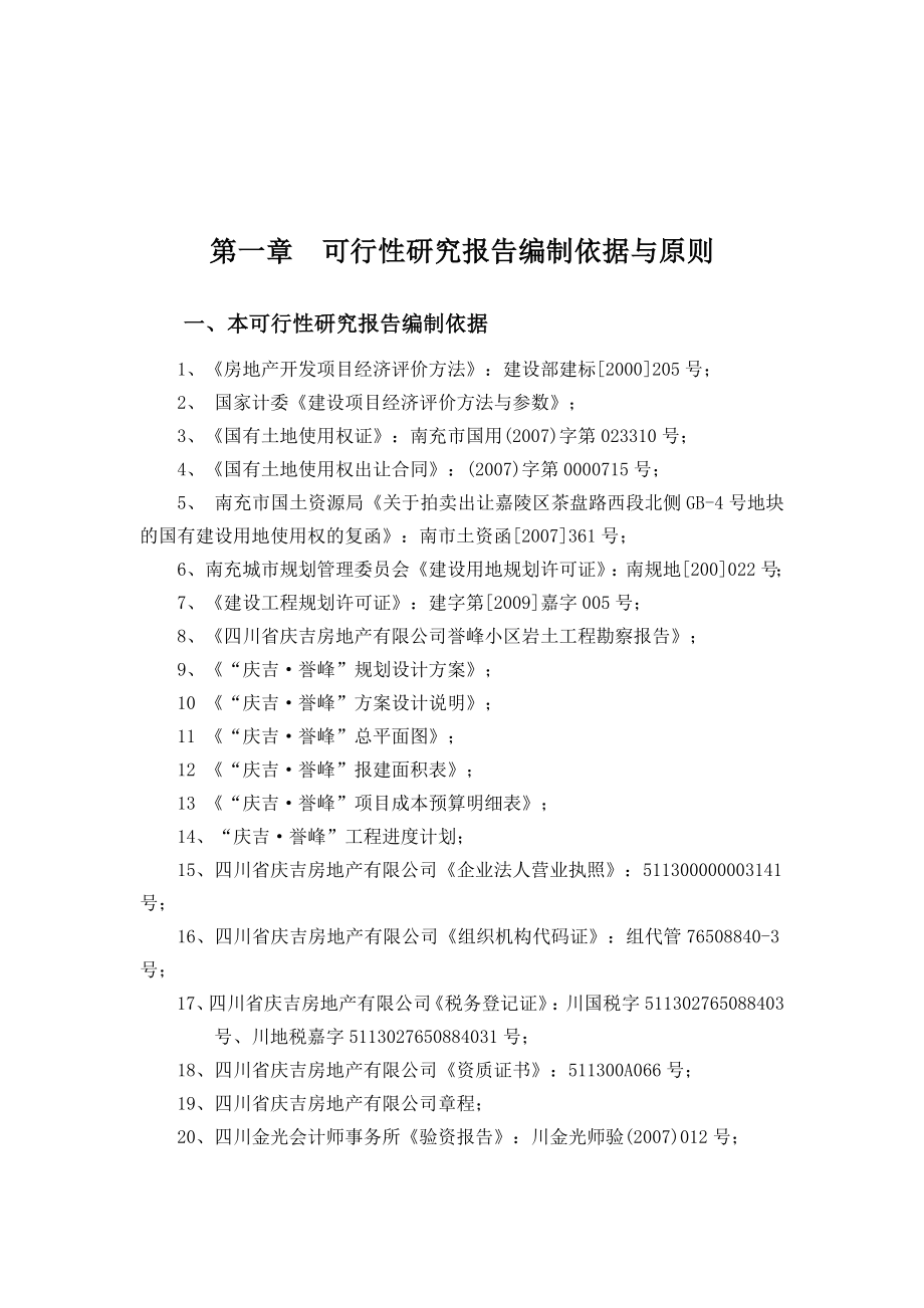 高盛银行投资部——誉峰项目战略投资可行性研究.doc_第2页