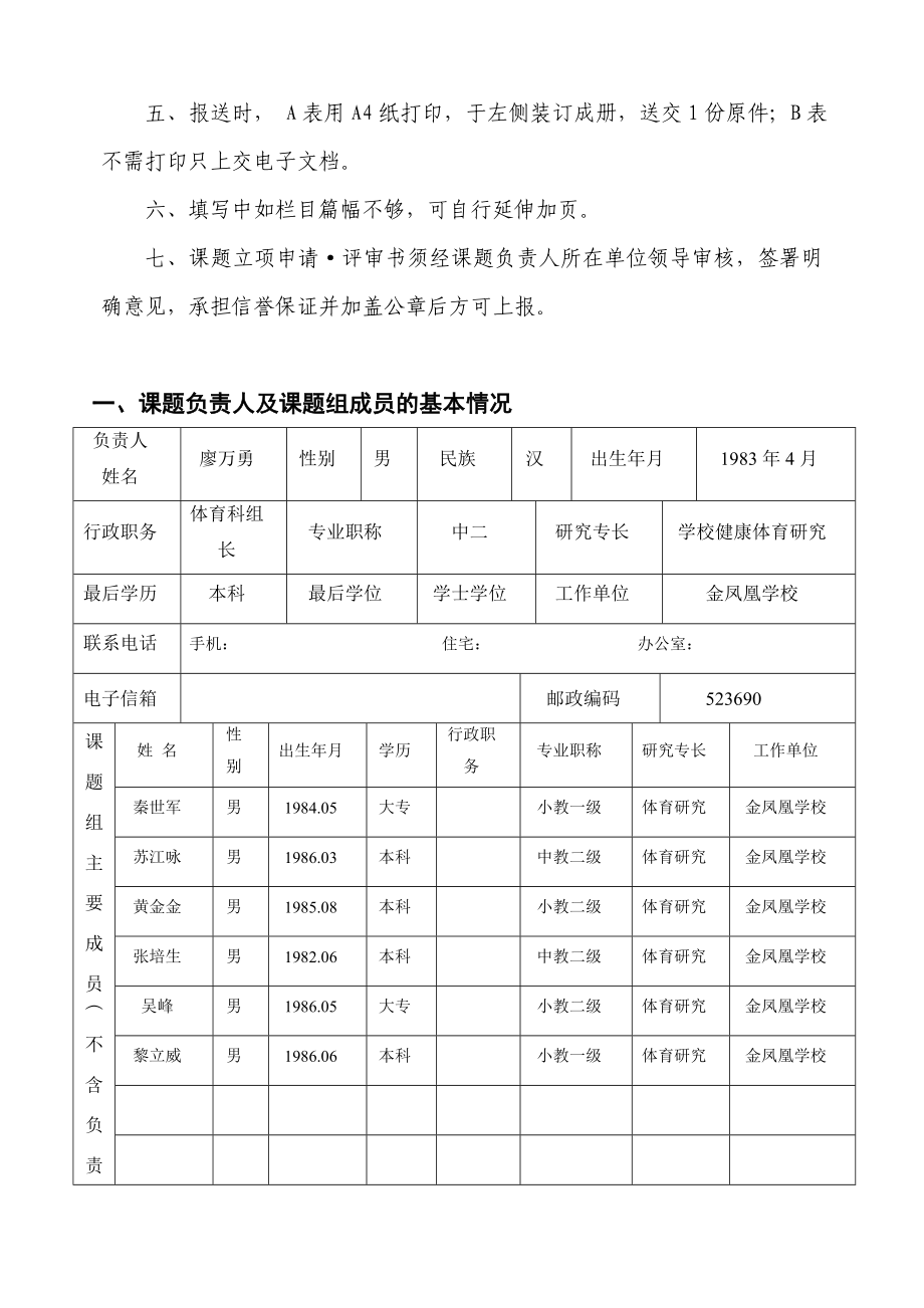 定稿版体育课题小学篮球立项申请评审书.doc_第3页