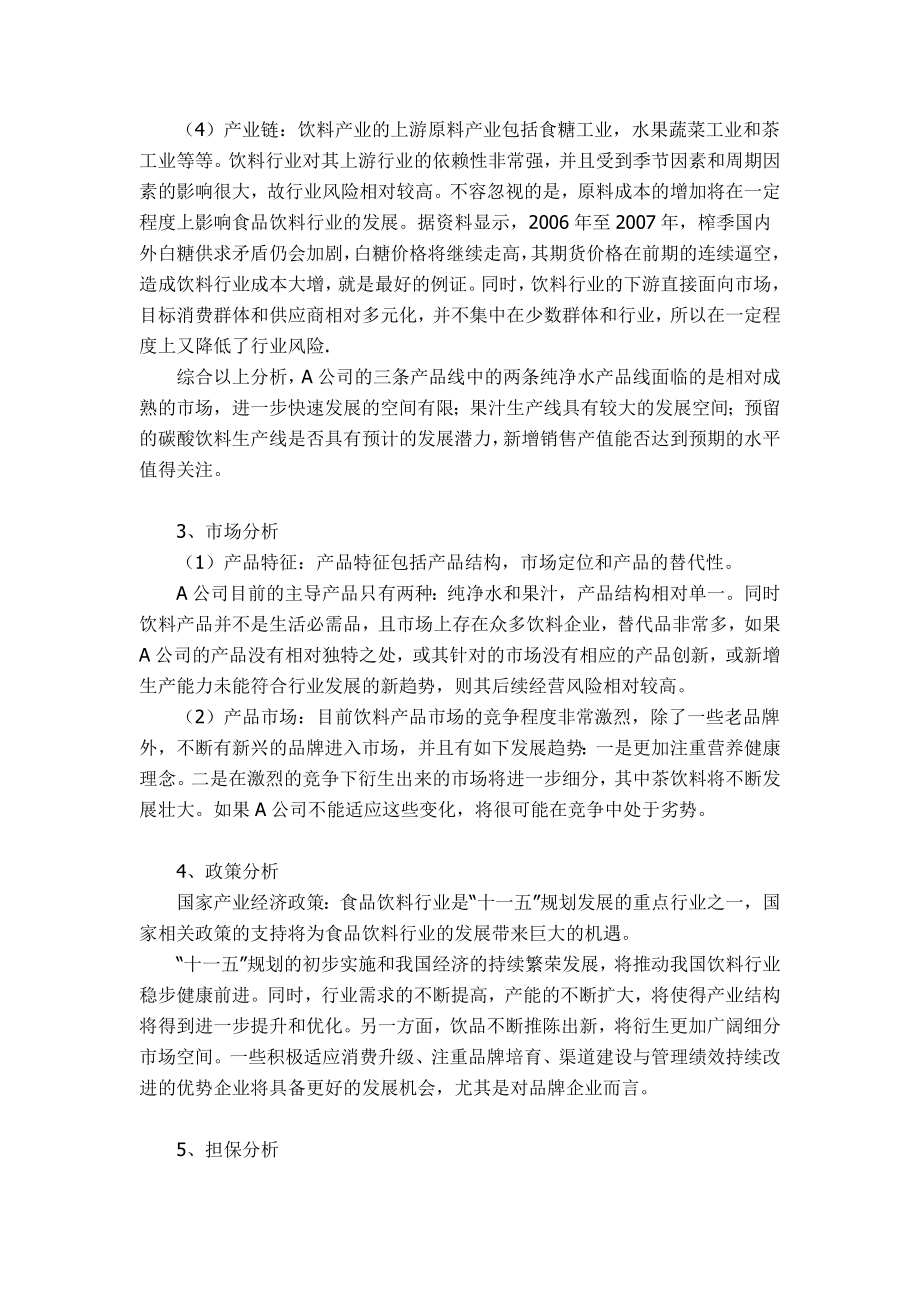 关于A公司流动资金贷款的分析与评估.doc_第3页