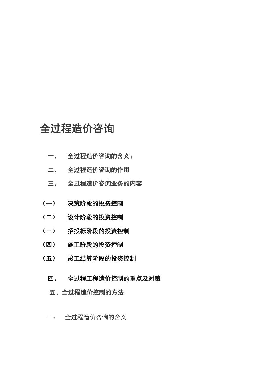 资料全过程投资监理.doc_第1页